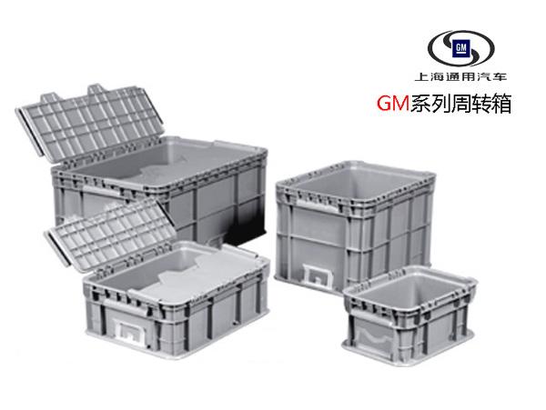 上汽通用係專用塑料周轉箱