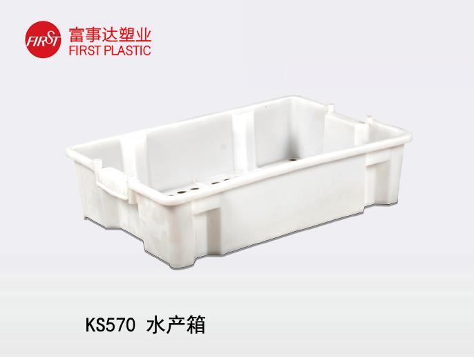 KS570水產品專用塑料周轉箱